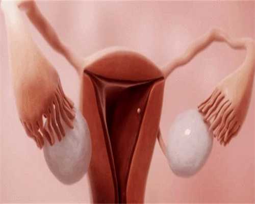 浙江女子为女儿代怀,北京供卵生男孩口碑最好的供卵机构前三名揭晓，均能进