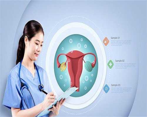 浙江代孕哪家中心好,试管婴儿移植失败前兆有哪些？_试管多次不着床吃纷乐可