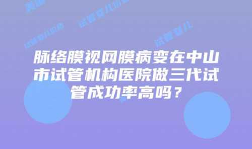 浙江试管供卵咨询,泰国第三代试管有弊端就不做了吗？-试管大约多少钱南粤电